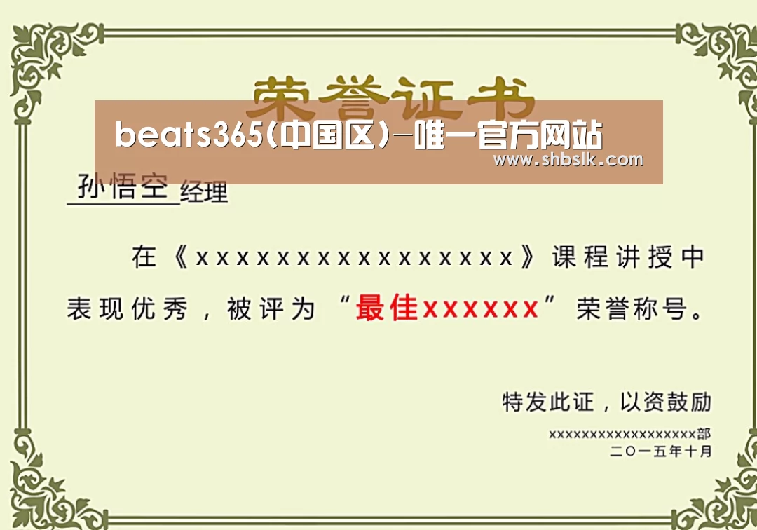 beat365平台入口荣誉证书二(图1)