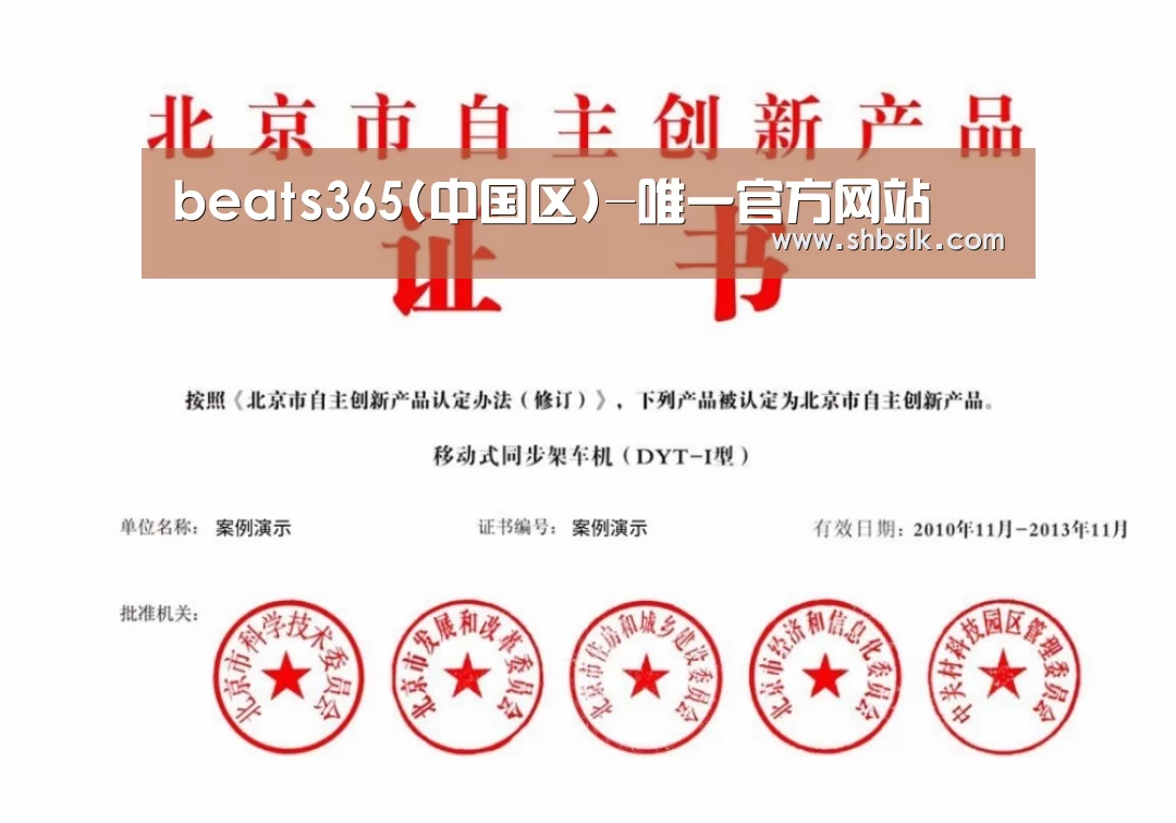 beat365平台入口荣誉证书四(图1)