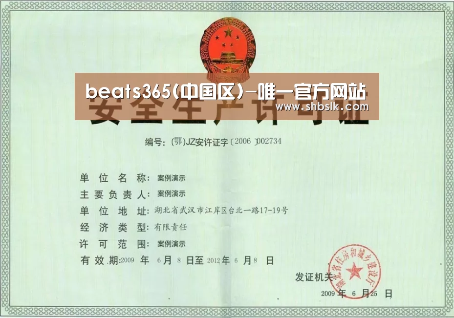 beat365平台入口荣誉证书三