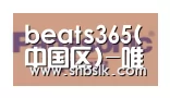 beat365平台入口合作伙伴四