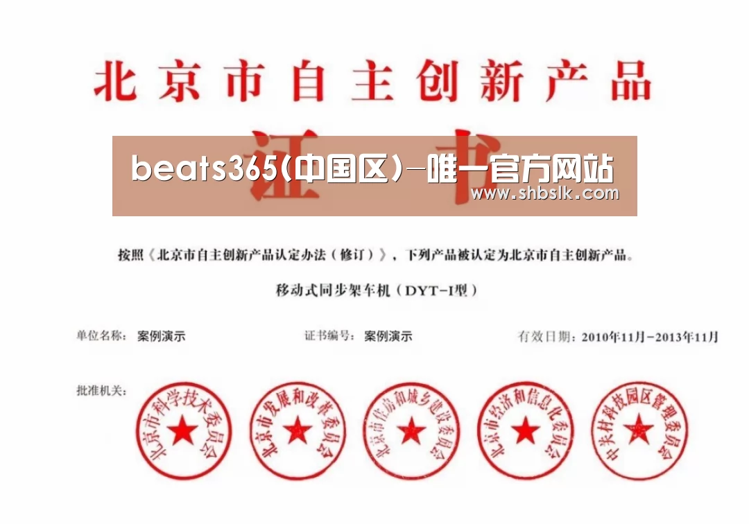 beat365平台入口荣誉证书四