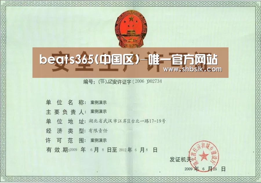 beat365平台入口荣誉证书三(图1)