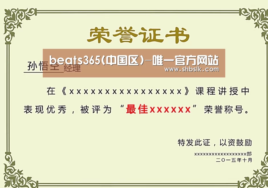 beat365平台入口荣誉证书二