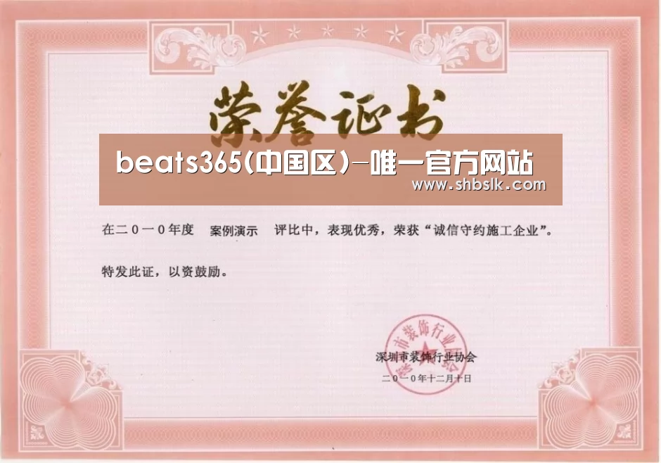 beat365平台入口荣誉证书一