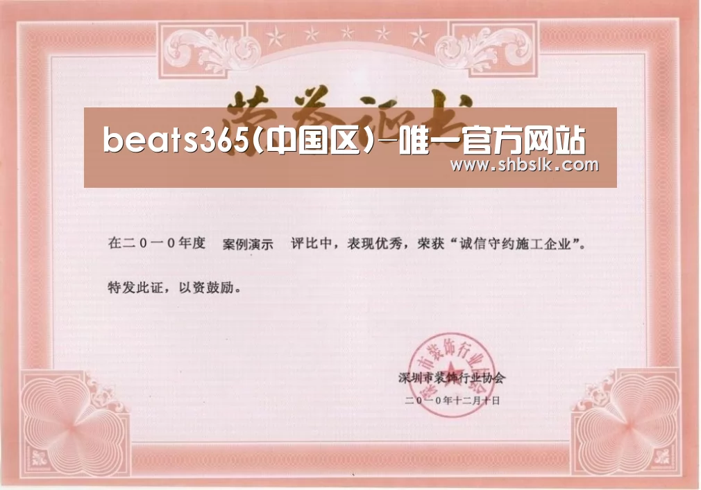 beat365平台入口荣誉证书一(图1)