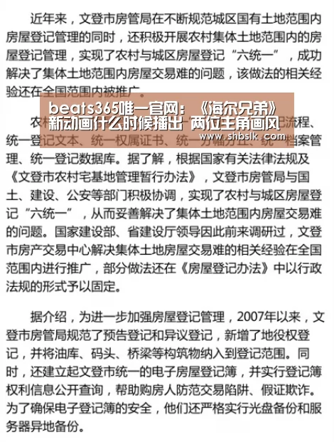 beats365唯一官网:《海尔兄弟》新动画什么时候播出 两位主角画风改变大(图1) beat365平台入口