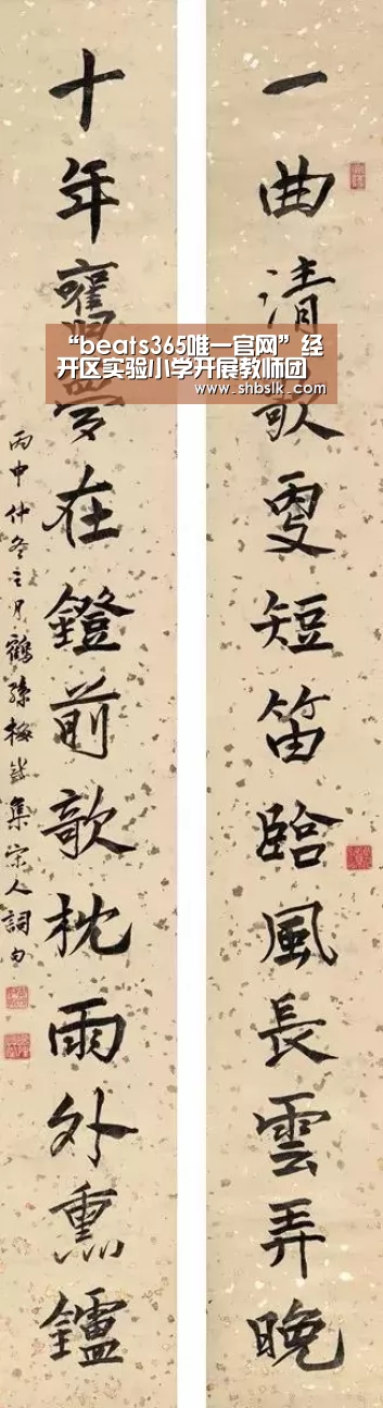 “beats365唯一官网”经开区实验小学开展教师团队建设拓展训练活动(图1) beat365平台入口