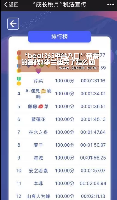 ‘beat365平台入口’亲爱的客栈3李兰迪哭了怎么回事 李兰迪最后怎么样了(图2) ‘beat365平台入口’亲爱的客栈3李兰迪哭了怎么回事 李兰迪最后怎么样了(图2)