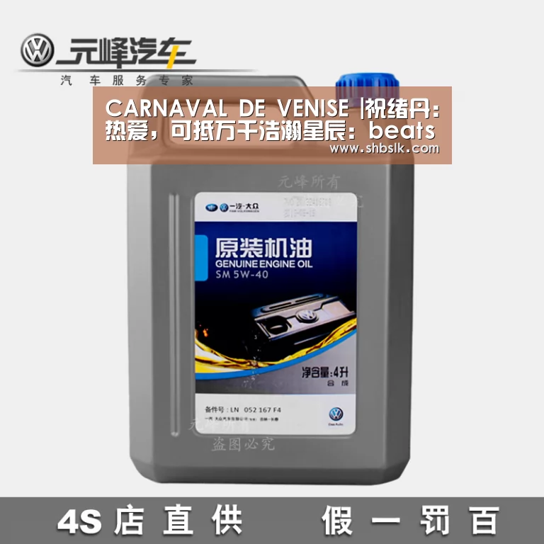 CARNAVAL DE VENISE |祝绪丹:热爱,可抵万千浩瀚星辰:beats365唯一官网(图2) beat365平台入口