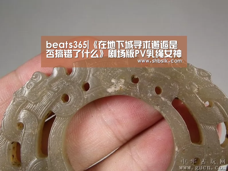 beats365|《在地下城寻求邂逅是否搞错了什么》剧场版PV乳绳女神回归(图1) beats365唯一官网